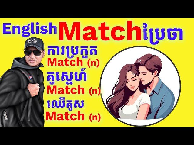 Study English, ពាក្យថា "Match " ប្រែថាម៉េចខ្លះ?