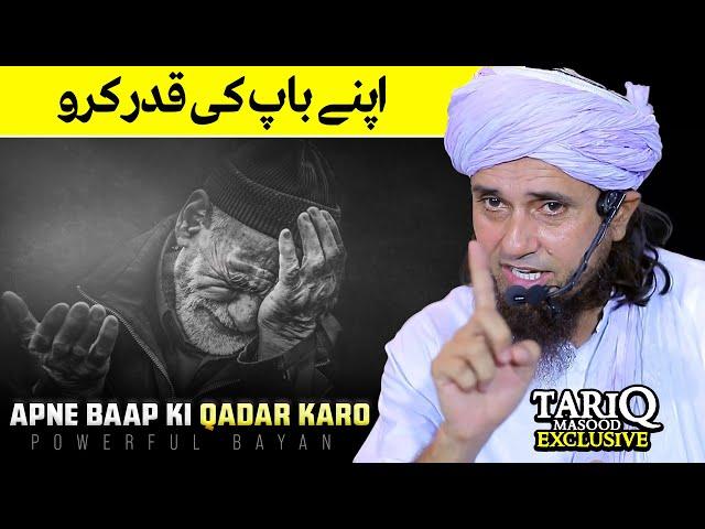 Maa Baap Ke Huqooq Par Mufti Sahab Ka POWERFUL Bayan | Mufti Tariq Masood