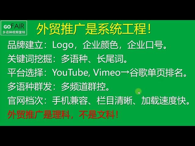 Gofair：外贸推广的所有事，都是一件事儿