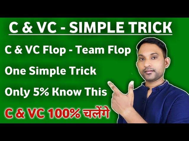 HOW TO SELECT C & VC IN GRAND LEAGUE.