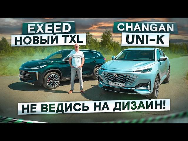 Вместо Geely Monjaro? Changan UNI-K vs новый Exeed TXL 2024. Подробный сравнительный тест