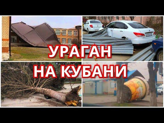 Ураган в Краснодарском крае 27 марта 2022 , Гулькевичи-Кропоткин