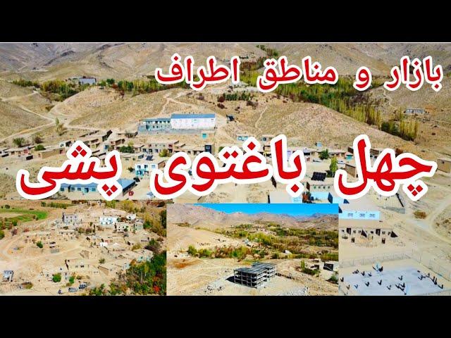 بازار چهل باغتوی پشی و مناطق اطراف آن از قرول درون... Drone video...