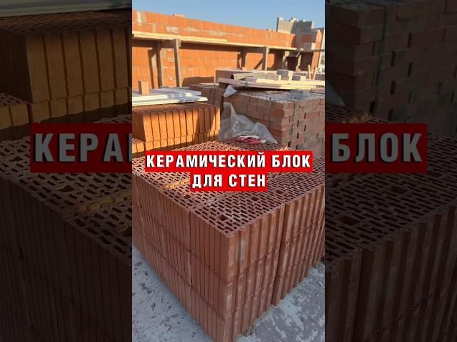 Комбинированный фасад? Из чего делать стены? #теплаякерамика #стены #стеныдома #дом #стройка
