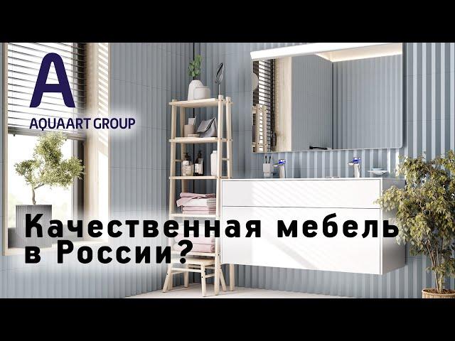 Как сделать качественную мебель в России? Обзор фабрики мебели для ванной комнаты AM.PM