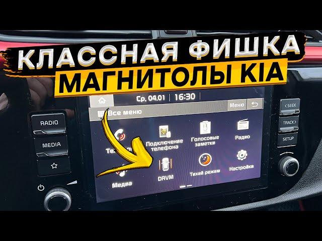 Включение камеры заднего вида KIA по кнопке в любой момент времени  активация функции DRVM