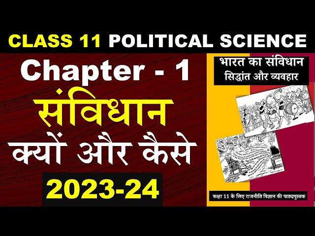 संविधान क्यों और कैसे Chapter 1 CLASS 11 POLITICAL SCIENCE I 2023-24 I samvidhan kyon aur kaise