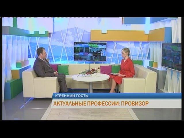 Утренний гость. Актуальные профессии: провизор