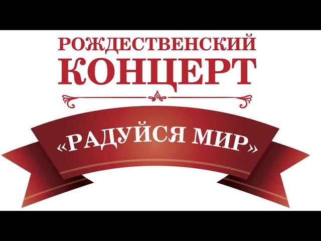 Рождественский концерт г. Рыбница 14.01.2018.