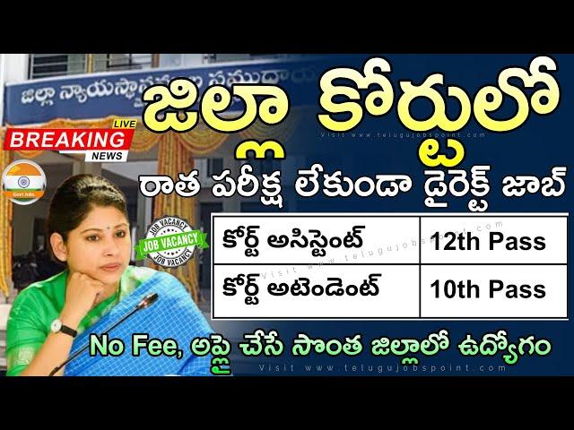 latest government jobs in Telugu free jobs employment news free jobs in Telugu job search