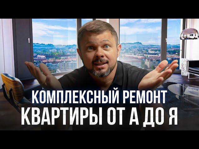 Комплексный ремонт квартиры в 2023 от А до Я // Ремонт под ключ в 2023 // Как сделать ремонт в 23г