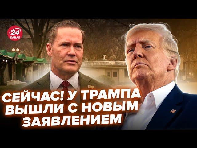 ️В ЭТИ МИНУТЫ! У Трампа ВЫШЛИ с ЗАЯВЛЕНИЕМ по Украине. ВПЕРВЫЕ ответили про ПЕРЕГОВОРЫ и помощь США