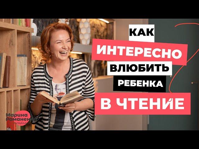 Как интересно влюблять ребенка в чтение?