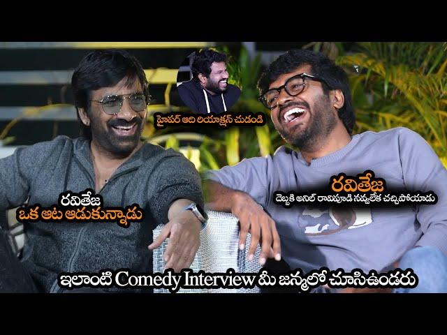 ఇలాంటి Comedy Interview మీ జన్మలో చూసిఉండరు || Raviteja Funny Interview With Hyper Aadi || NS