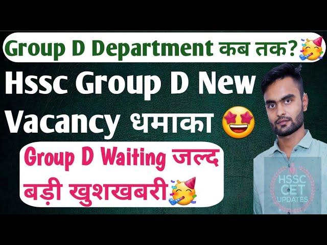 Haryana Group D New Vacancy 2025  Hssc Group D Waiting 2024 News  Hssc Cet Update Today