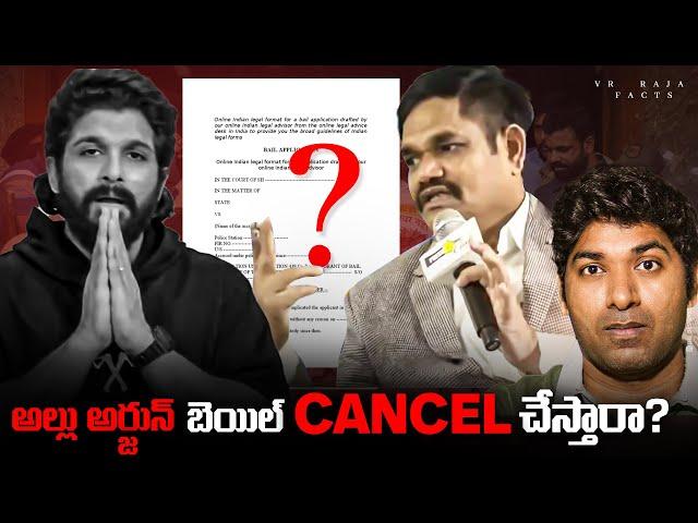 Allu Arjun Arrested And Bail Update ,Police Investigation | Telugu Facts | VR Raja Facts