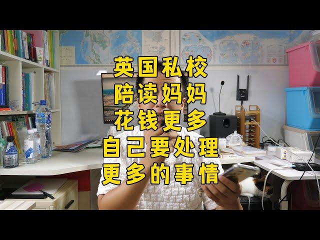 英国低龄留学，陪读妈妈并不轻松，花钱又出力