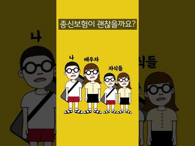 보험설계사가 말해주지 않는 종신보험의 진실 -3부- (보험편 Ep.3)