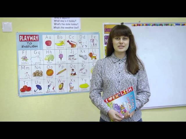 За что мы любим методику В. Мещеряковой "I love English"