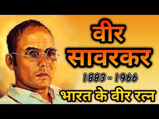 veer savarkar | vinayak damodar savarkar | savarkar | swatantra veer savarkar | Historic India