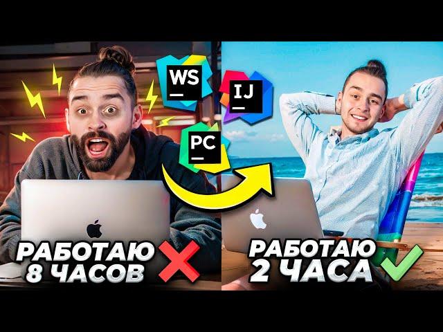 Как Писать Код Быстрее | Топ Хаков в JetBrains IDE для Начинающих