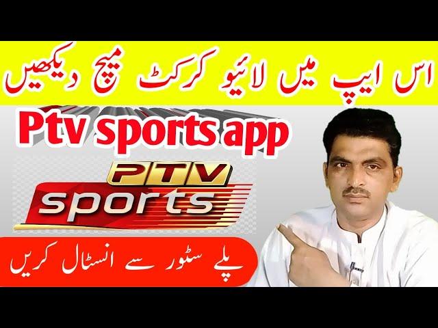 PTV sports app | ptv sports live stream app