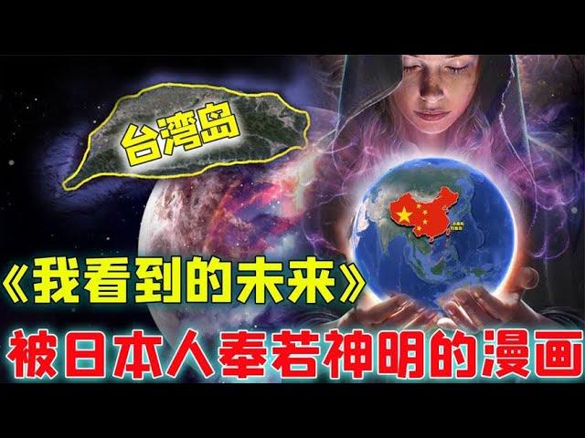 龍樹諒是誰？ 為何被稱為日本最强夢境預言家？ 他為何擔心2025年？【科普視界Science-Vision】