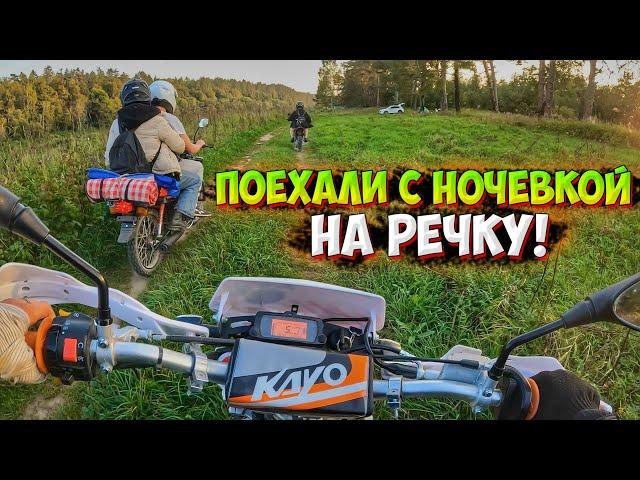 ПОЕХАЛИ С НОЧЕВКОЙ НА РЕЧКУ НА МОТОЦИКЛАХ!? + РЫБАЛКА