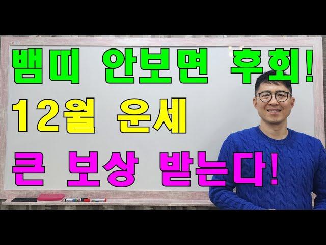 명리학으로 본 뱀띠의 24년 갑진년 12월  출세 운세(41년, 53년, 65년, 77년, 89년, 01년생)#명리학 #명리학강의 #강북구성북구도봉구철학관#뱀띠운세