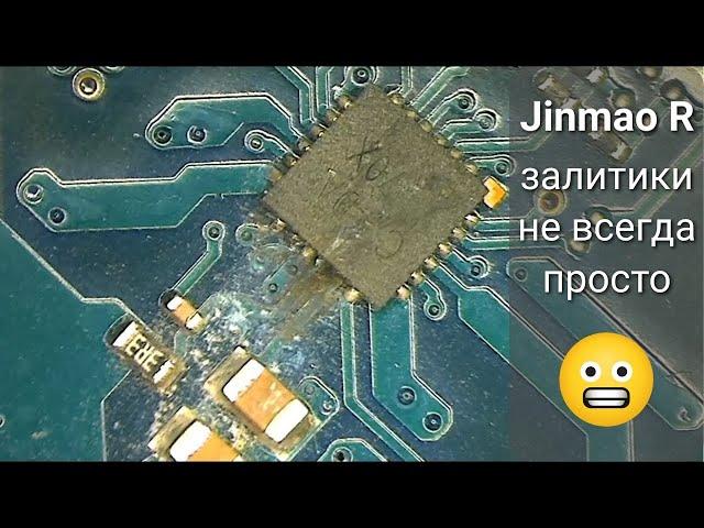 Jinmao R залитики, не всегда просто