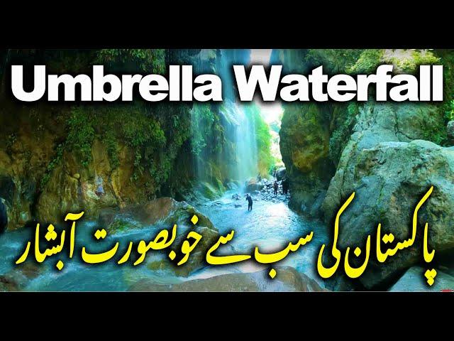 Most Beautiful Waterfall in world | Umbrella Waterfall Travelogue | waterfall in Abbottabad Pakistan