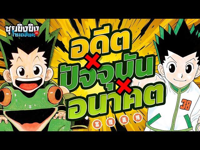 ซุยขิงขิงโซเดสึเนะ | อดีต ปัจจุบัน อนาคต Hunter x Hunter | Super Mario Party Jamboree