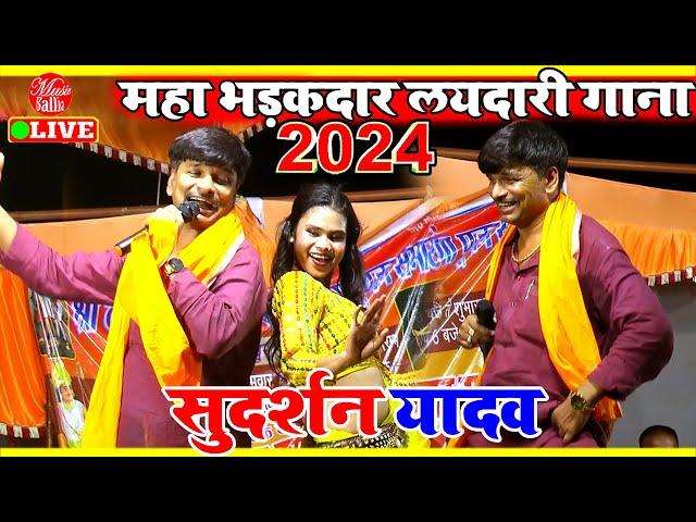 भोजपुरी का महा भड़कदार लयदारी सॉन्ग | Sudarshan Yadav Dugola | Dugola Program