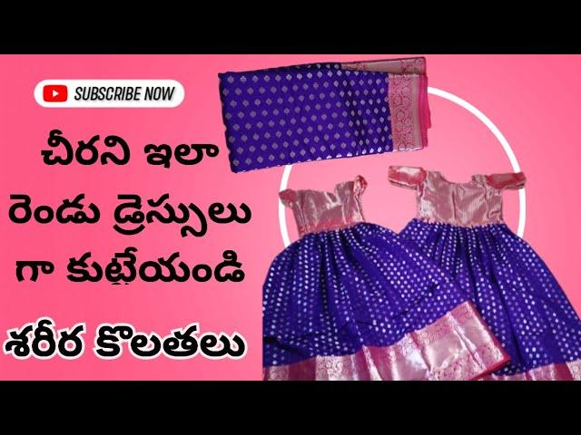 turn saree to two long gowns with body measurements step by step in telugu