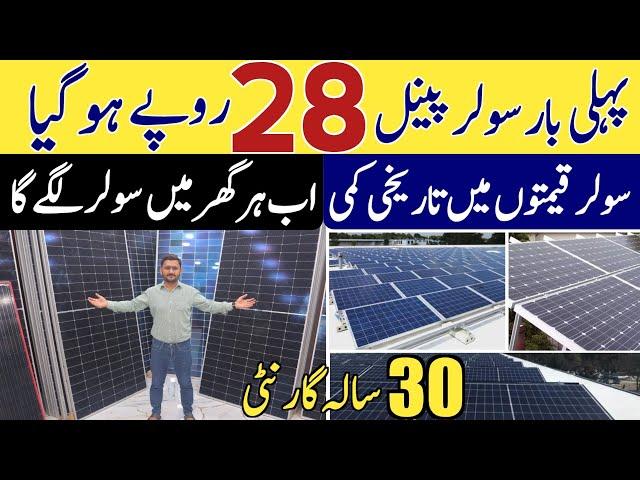 Biggest decrease in solar panels prices in Pakistan | Solar panels Today price | Cheap price solar