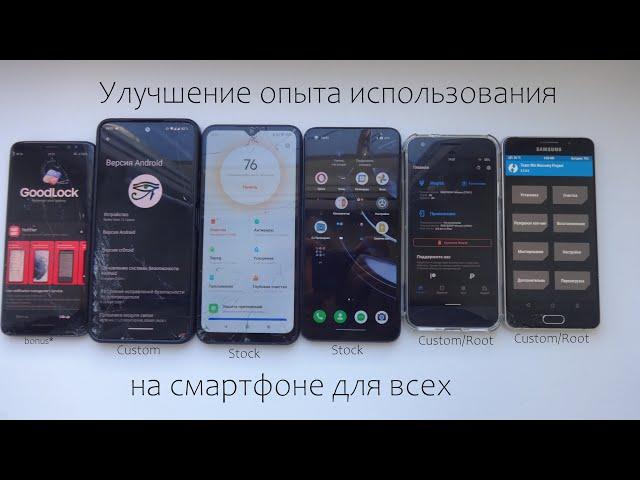 Прокачка Android смартфона для всех