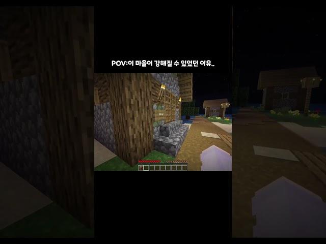 POV:이 마을이 강해질 수 있었던 이유..  #shorts
