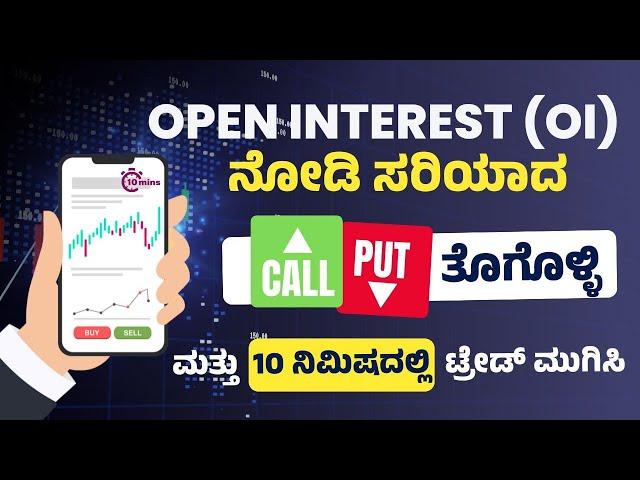 Open Interest (OI) Options Trading Strategy for Nifty and Bank Nifty || Hiremath Capital