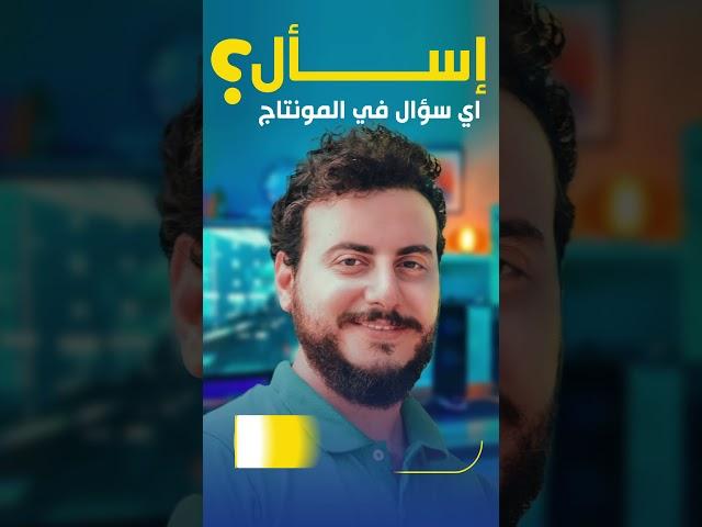 مونتاح