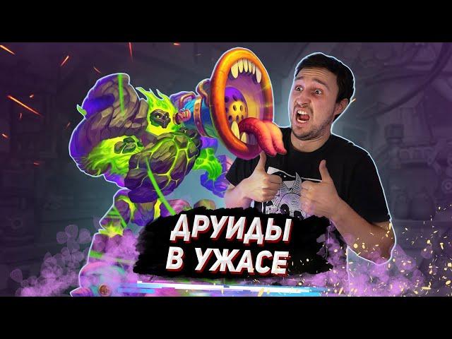 ЛУЧШАЯ КОЛОДА ПРОТИВ ДРУИДОВ - Метовый Пейн Лок | Мастерская Чудастера | Hearthstone