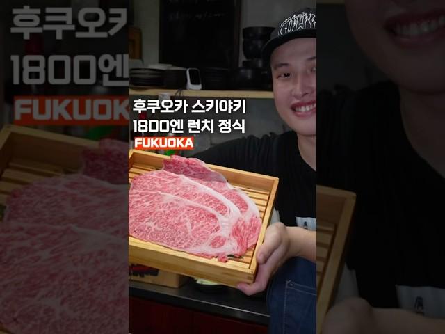 후쿠오카 텐진 스키야키 맛집 ‘야키니쿠 커우시’