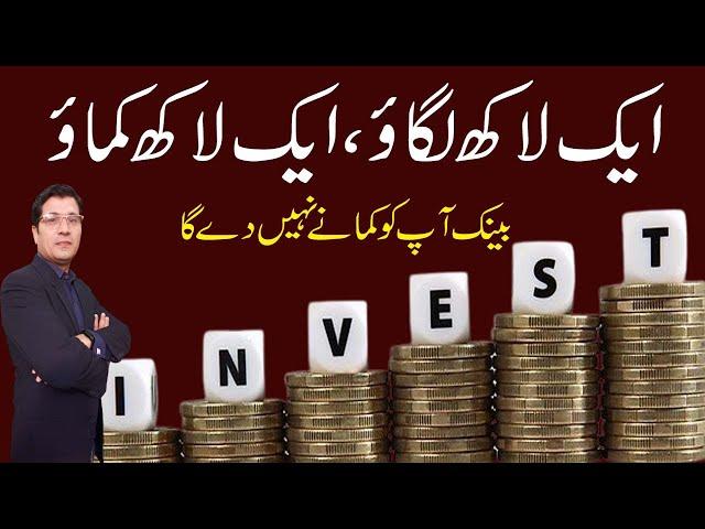 5 Small Investment Ideas Better Than Cash I How to Earn Money Online in Urdu by Kaiser Khan