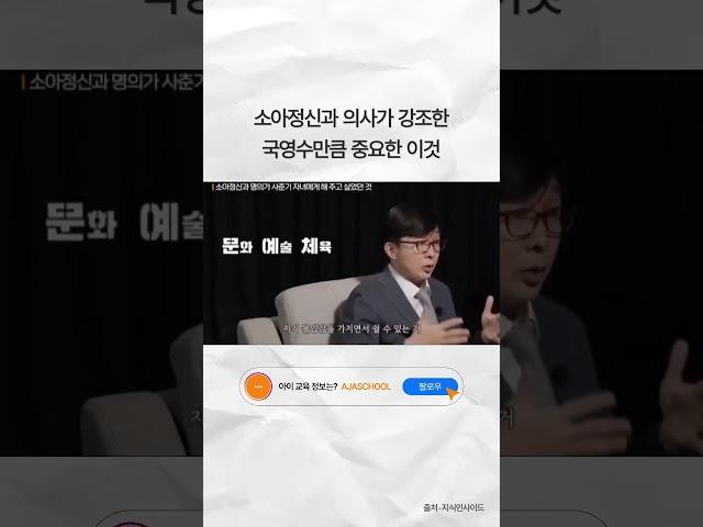 소아과 의사가 강조한 국영수만큼 중요한 이것!