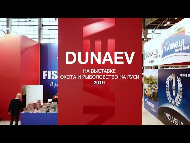 Выставка охота и рыбалка на Руси 2019