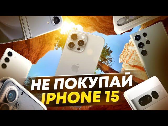 Что купить вместо iphone 15 и iPhone 15 Pro? ТОП 10 лучших вариантов!