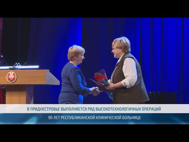 90 лет Республиканской клинической больнице – 24.10.2024