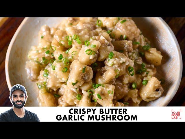 Crispy Butter Garlic Mushroom Recipe | क्रिस्पी बटर गार्लिक मशरूम | Chef Sanjyot Keer