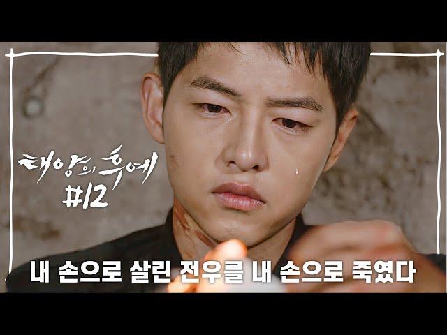 [Eng] [십분요약] [태양의 후예 Ep.12] 인질 구출 작전️ 누군가는 죽어야 끝이 난다.. [신기누설xKBS] l KBS방송