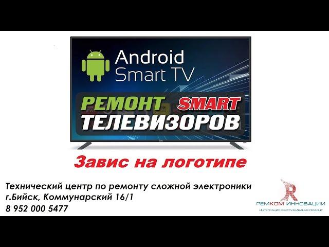 SMART TV завис на логотипе. Решаем проблему.