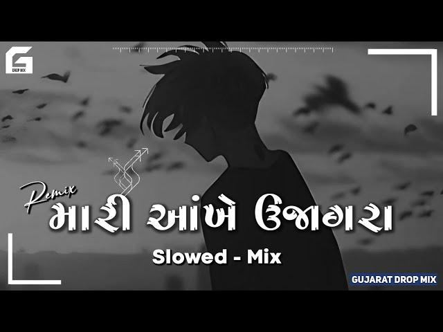 મારી આંખે ઉજાગરા || Mari Aankhe Ujagara || Slowed - Mix || Gopal Bharwad  || Gujarat Drop Mix